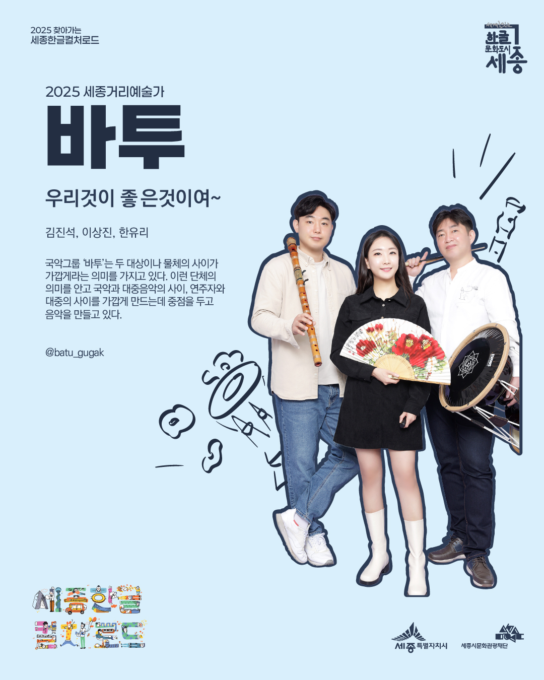 바투