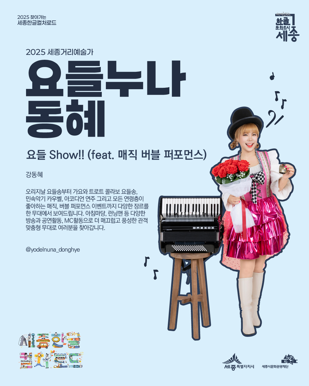 요들누나 동혜