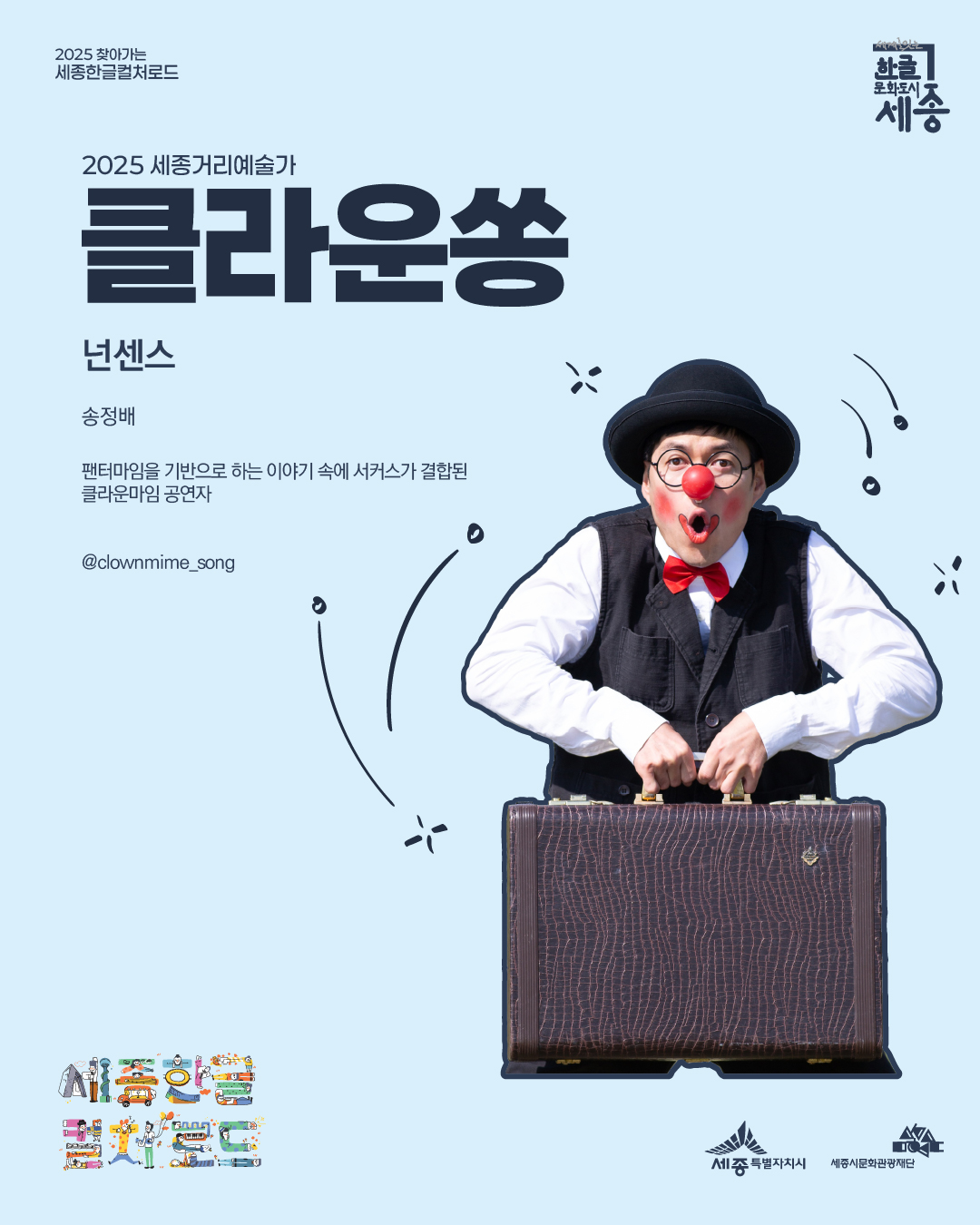 클라운쏭