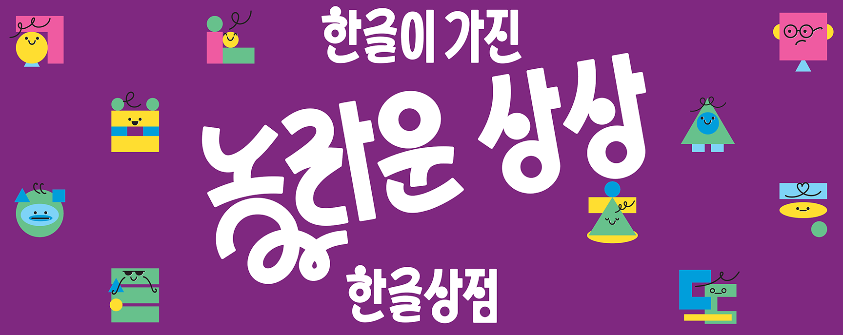 한글상점 안내