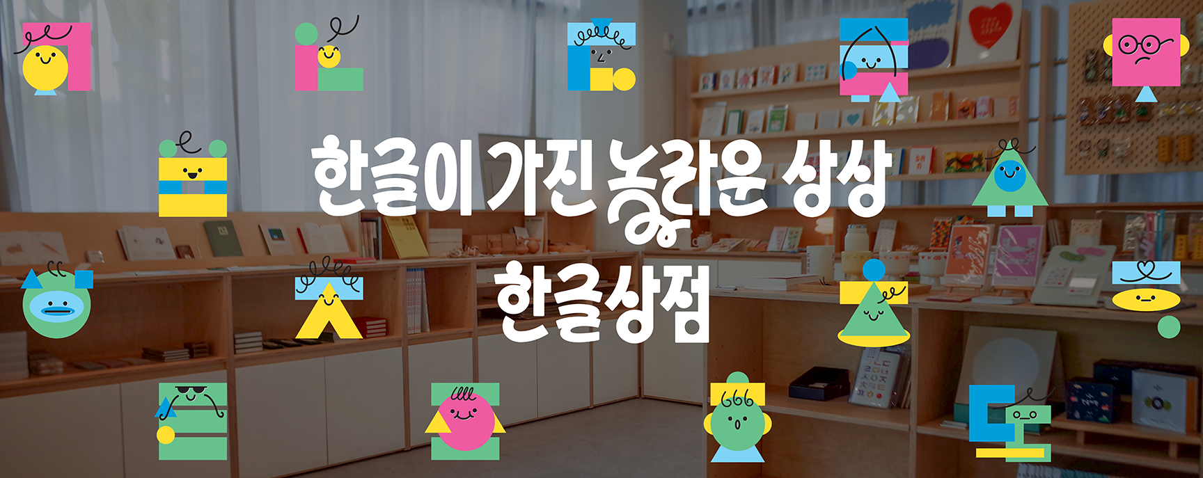 한글상점 프로그램