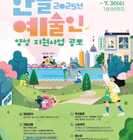 2025년 한글에술인 양성 지원사업  공고