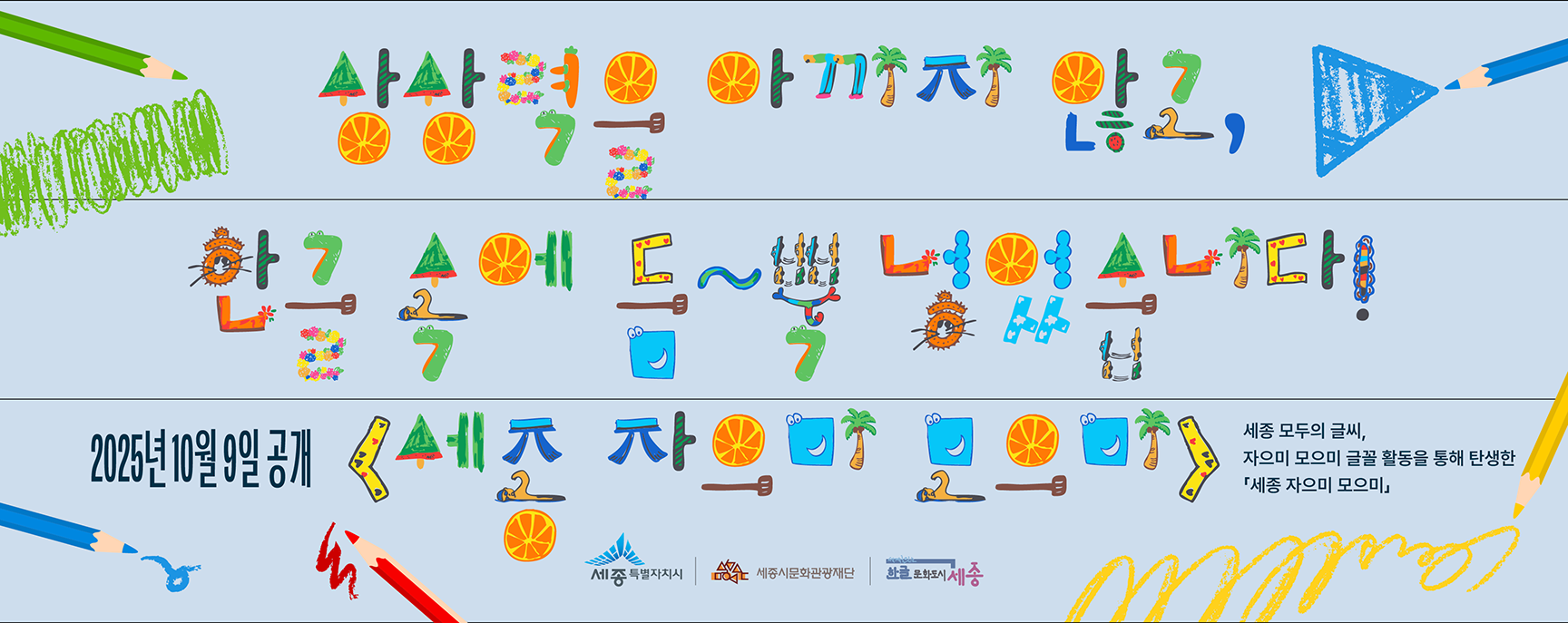 세종 자으미 모으미체 배포