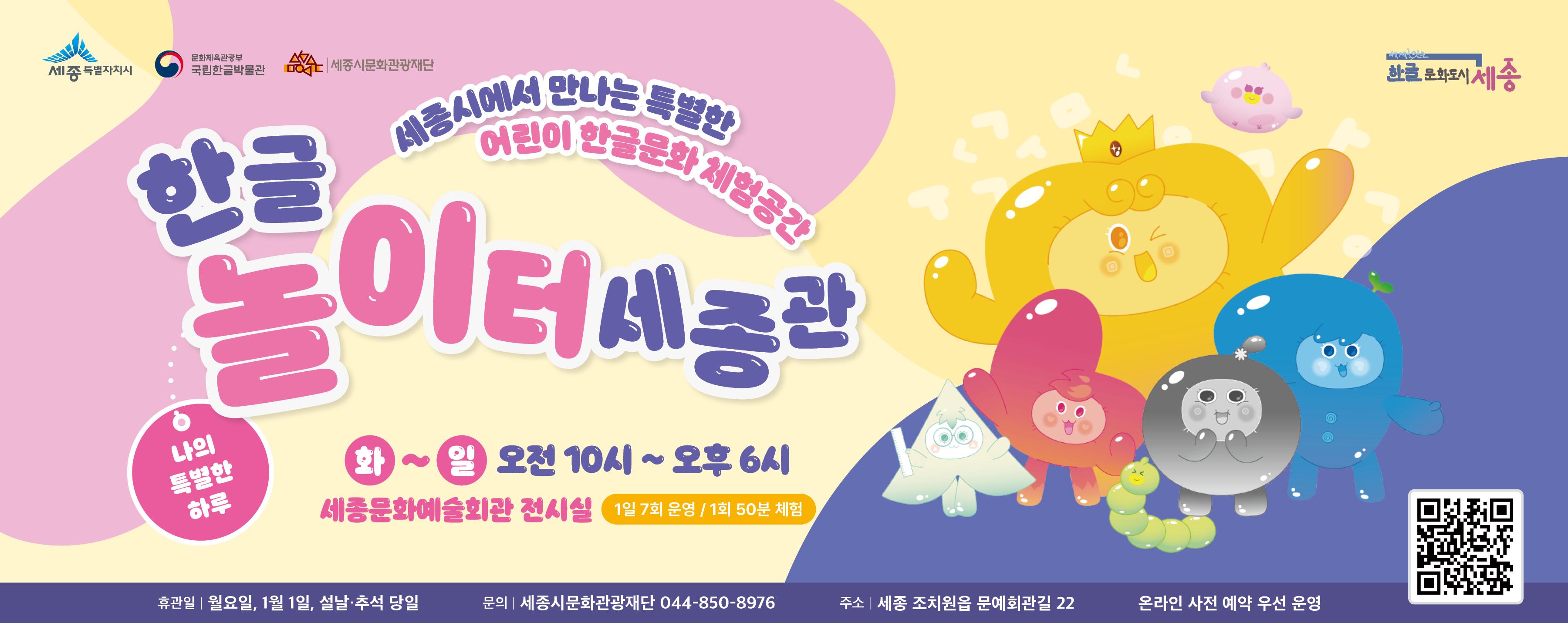 한글놀이터 세종관 오픈