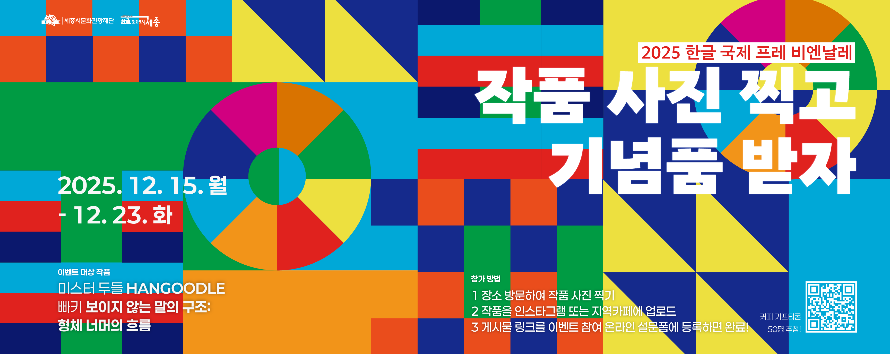 한글문화특별기획전 이벤트