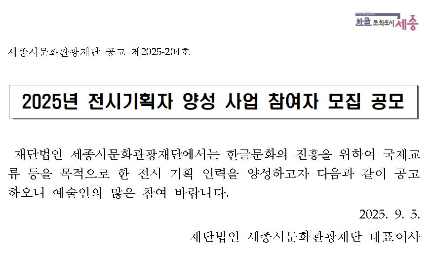 전시기획자 양성 사업 참여자 모집 